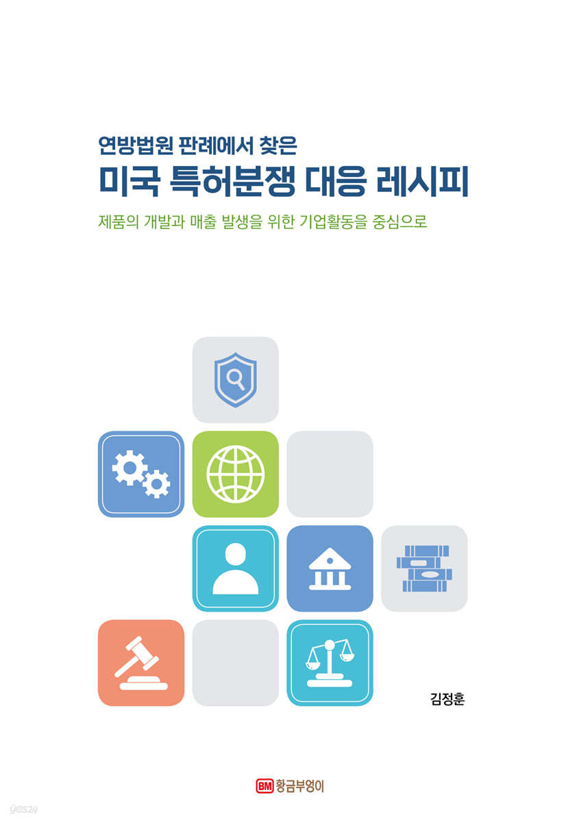 미국 특허분쟁 대응 레시피