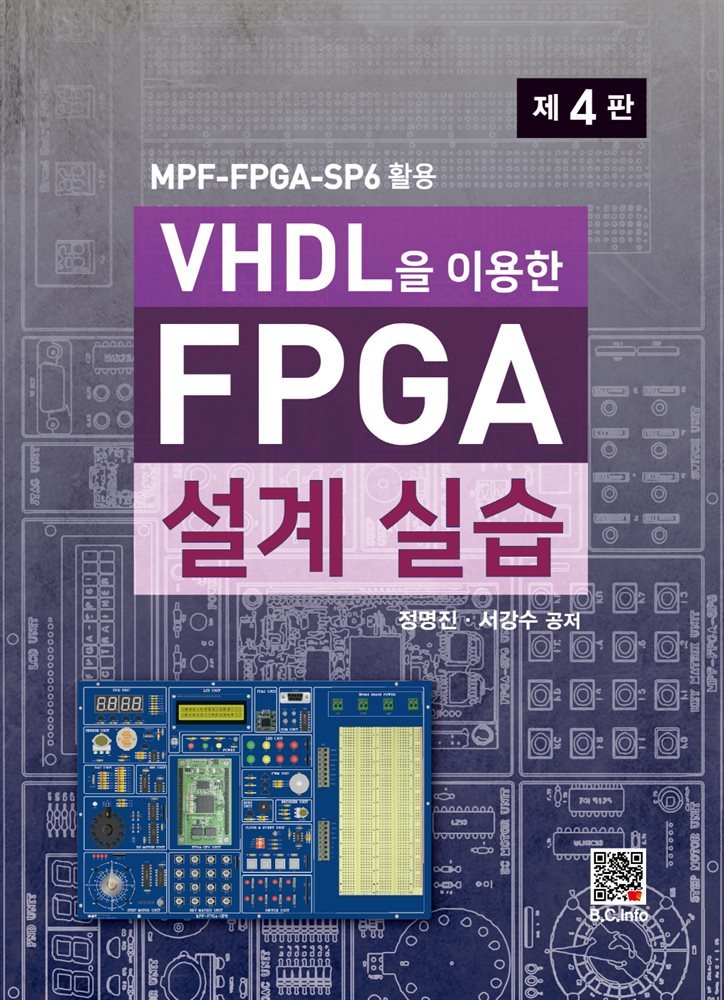 FPGA 설계 실습