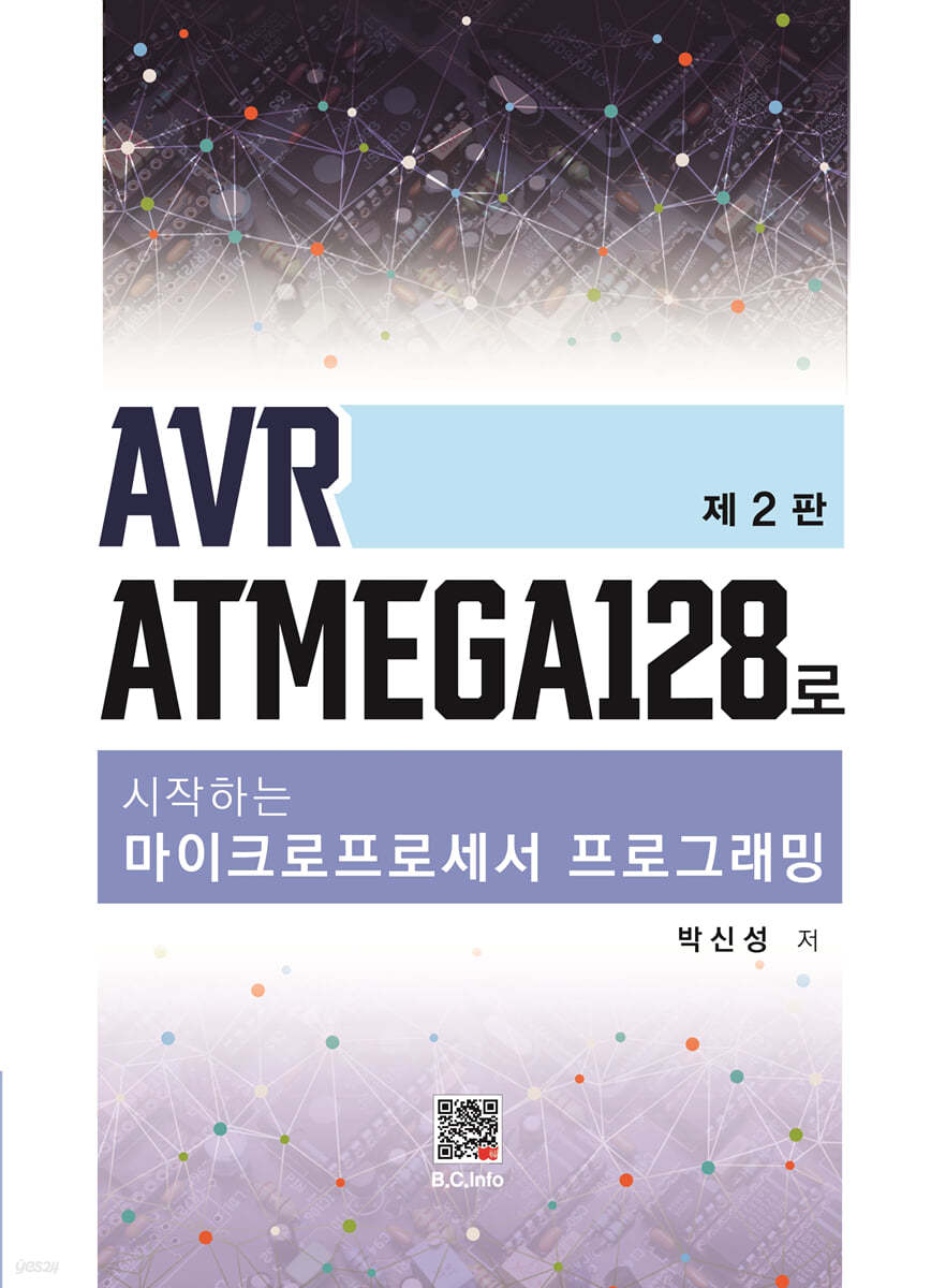 AVR ATmega128로 시작하는 마이크로프로세서 프로그래밍