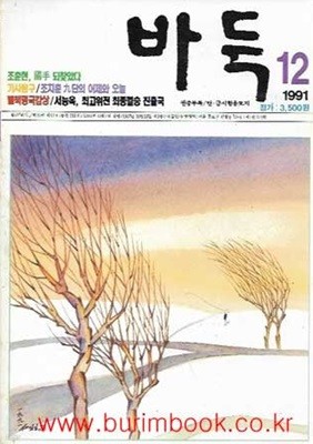 월간 바둑 1991년-12월호