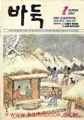 월간 바둑 1993년-1월호