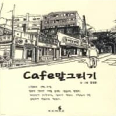 CAFE 말그리기-소장용-[랩핑됨]최상급