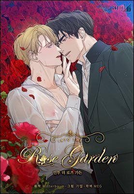 [컬러 연재] 인투 더 로즈 가든(Into the Rose Garden)