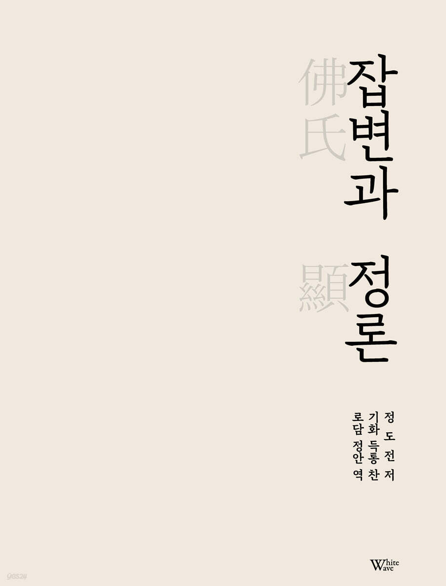 잡변과 정론