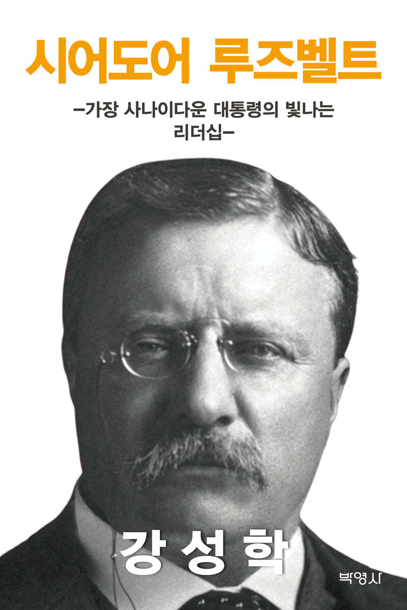 시어도어 루즈벨트