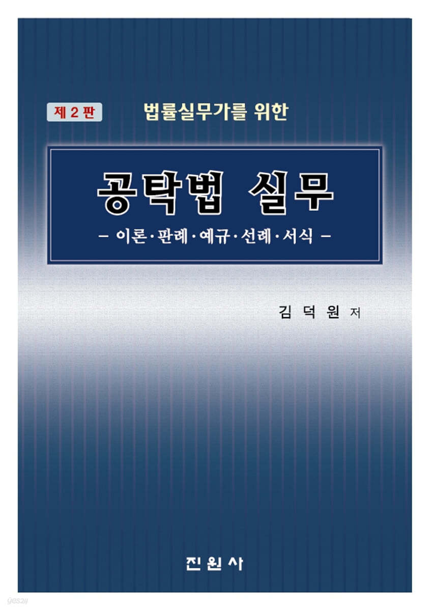 공탁법 실무
