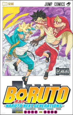 BORUTO NARUTO NEXT GENERATIONS 20