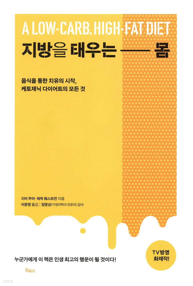 지방을 태우는 몸
