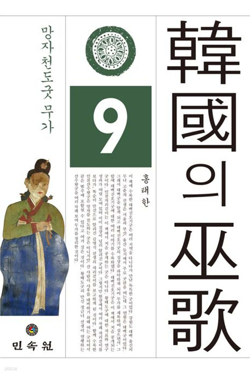 망자천도굿 무가