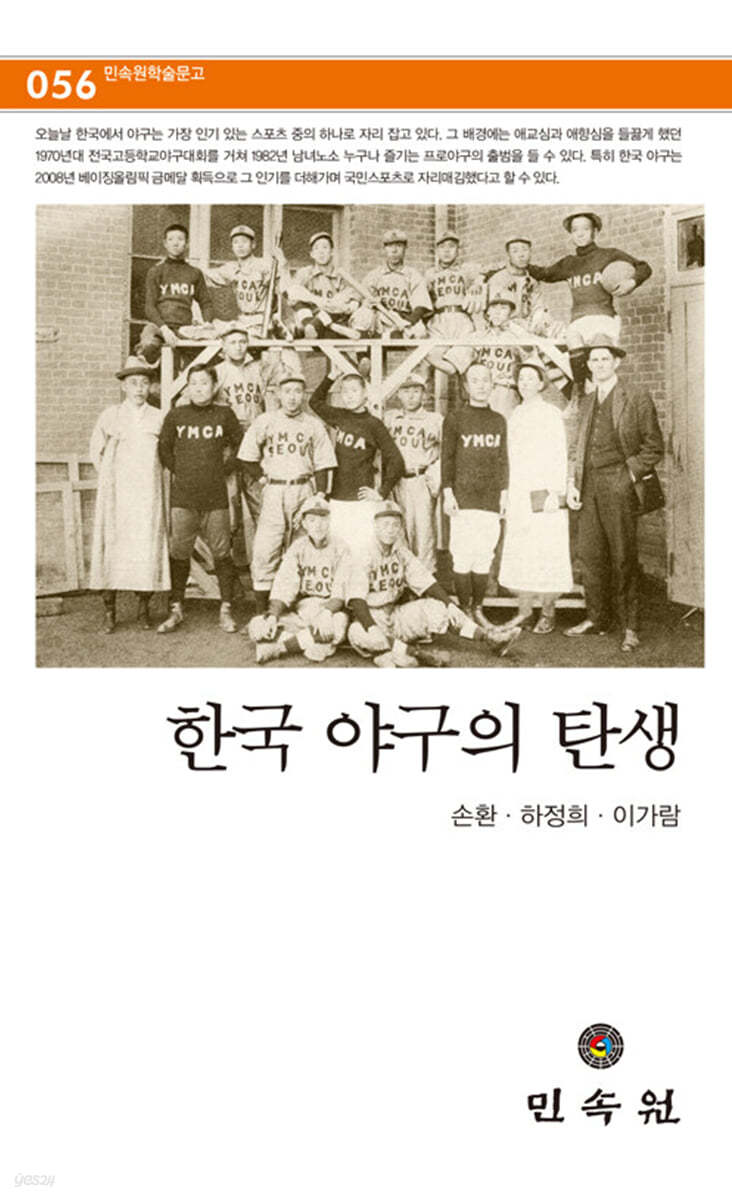 한국 야구의 탄생