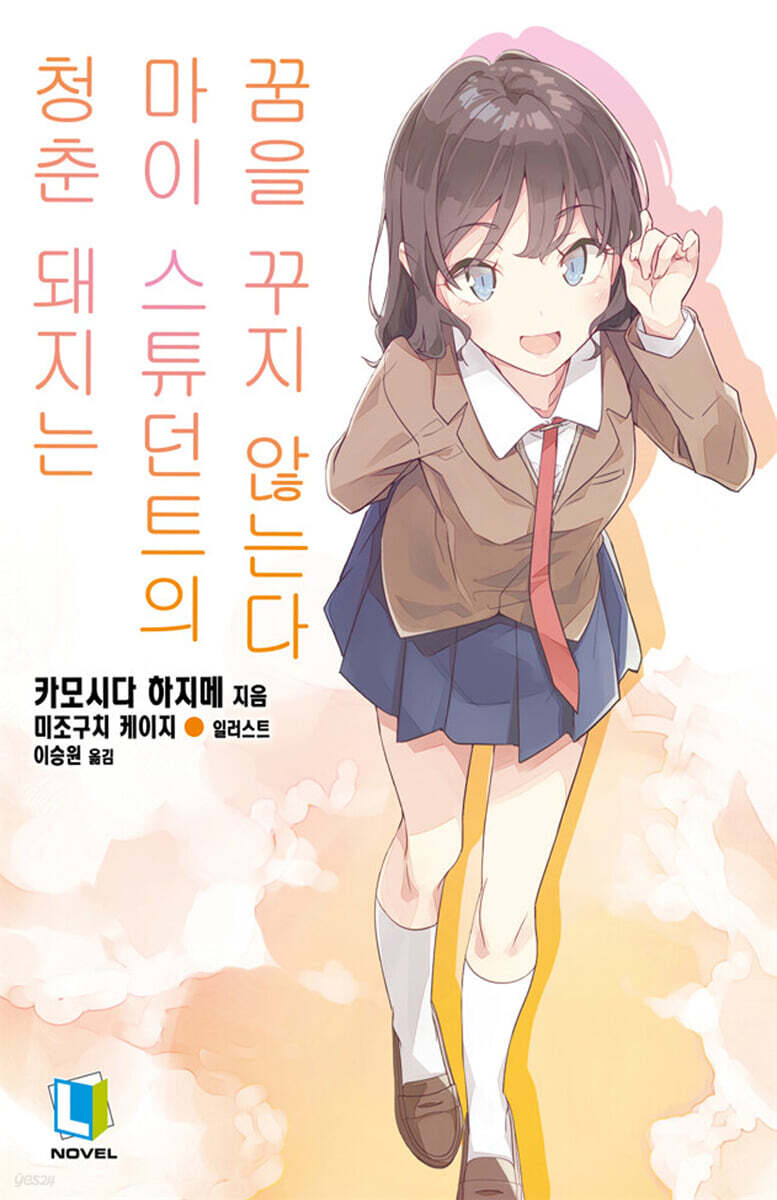 청춘 돼지는 마이 스튜던트의 꿈을 꾸지 않는다