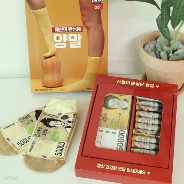 양말 반전 용돈 박스 이벤트 [부모님 생신 생일 선물 기념일 어버이날 머니 환갑 칠순 돈 현금 상자 포장]