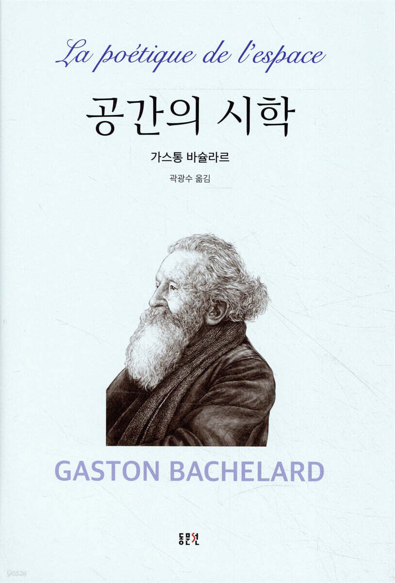 공간의 시학