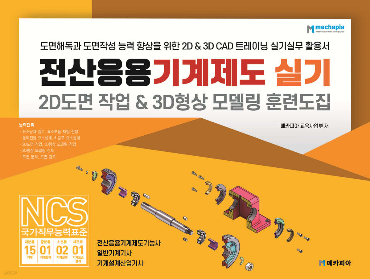 전산응용기계제도 실기