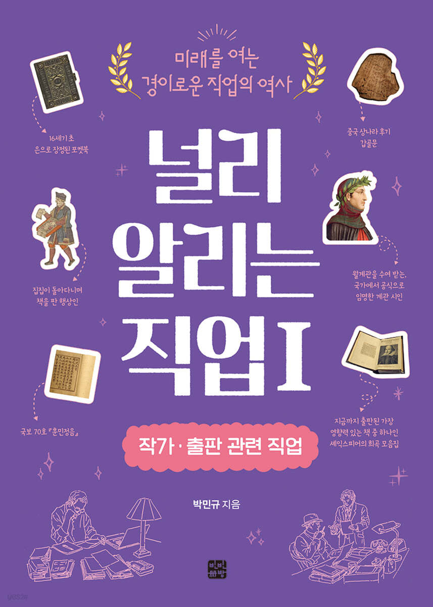 널리 알리는 직업 1 작가·출판 관련 직업