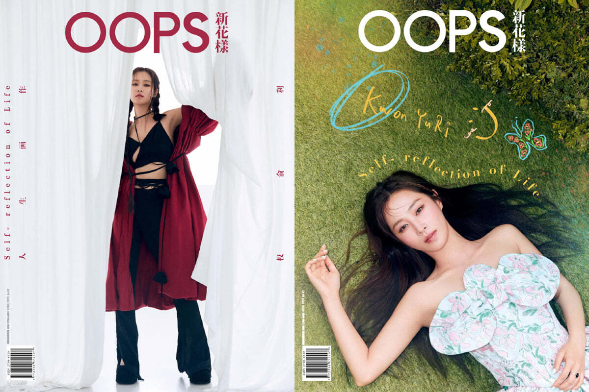 [C형]OOPS (월간) : 2023년 4월 권유리 (소녀시대 유리) 커버 (A형 잡지 + B형 잡지 + 포스터 4종 + 엽서 4종 + 포토카드 4종 증정)