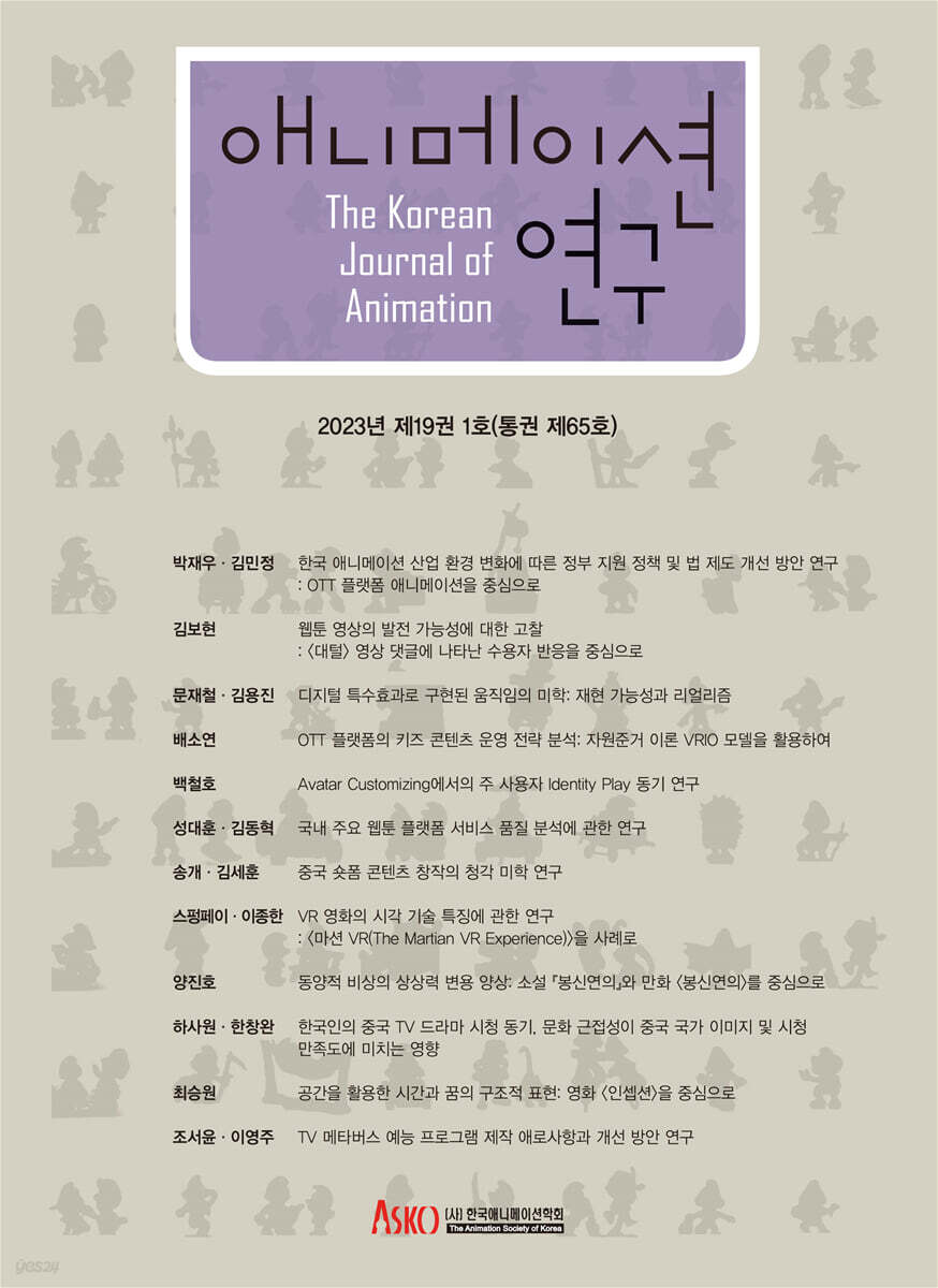 애니메이션 연구 19-1호