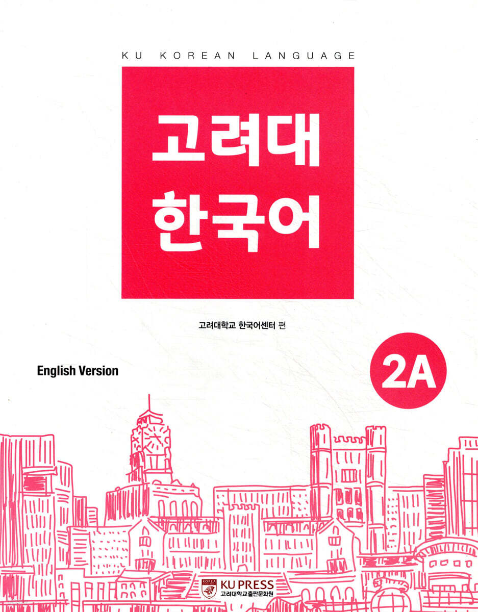 고려대 한국어 2A 영어판