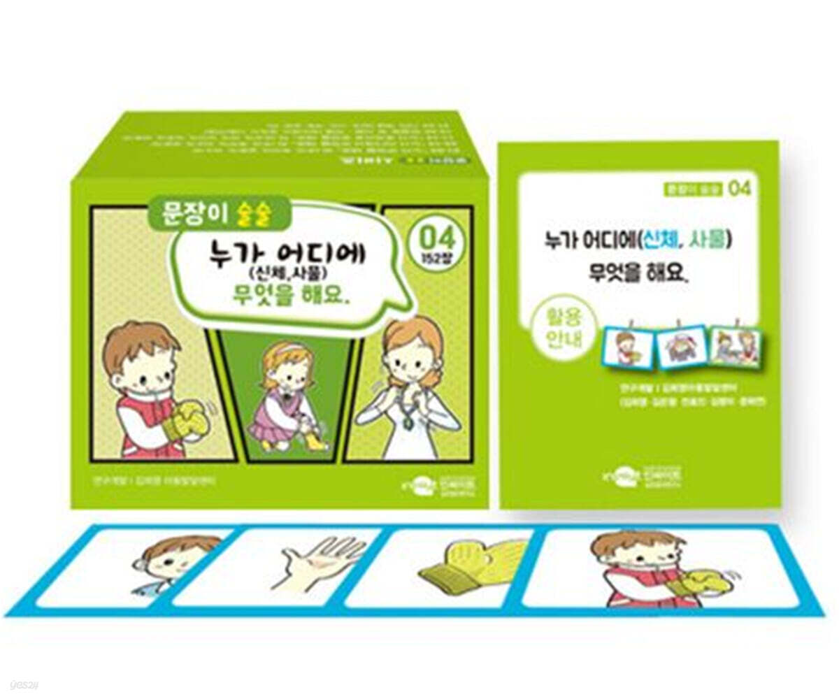 문장이 술술 4