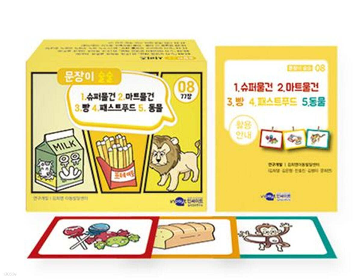 문장이 술술 8