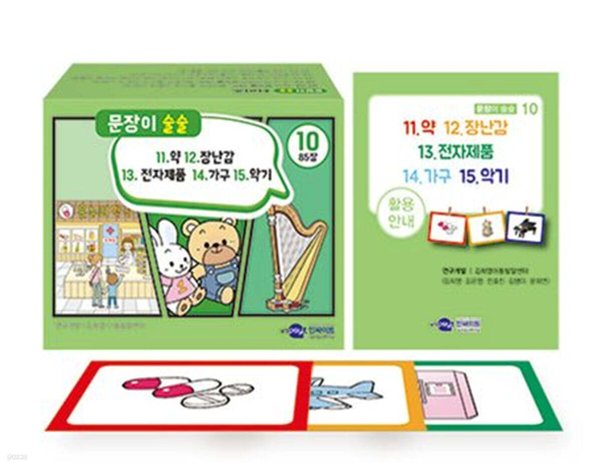 문장이 술술 10