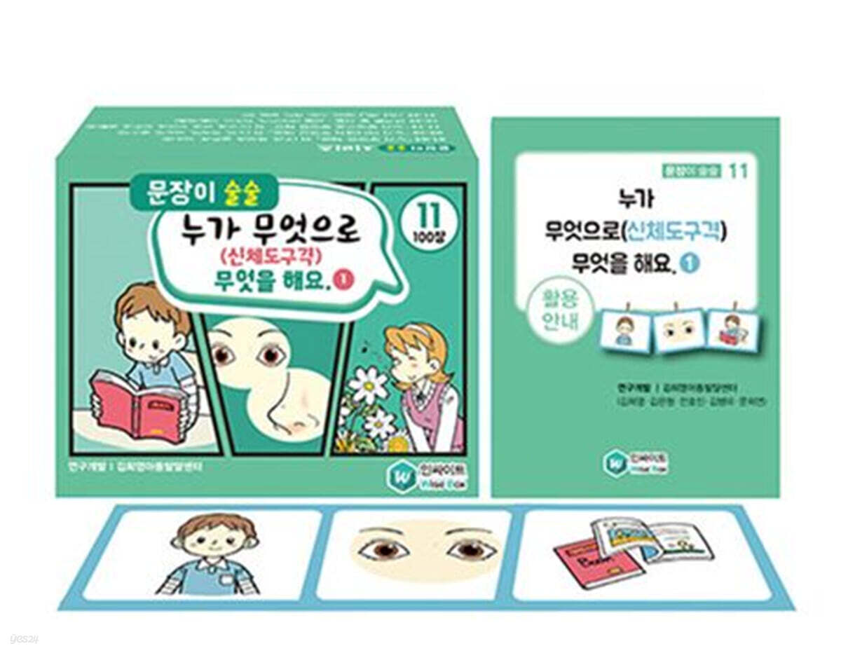 문장이 술술 11