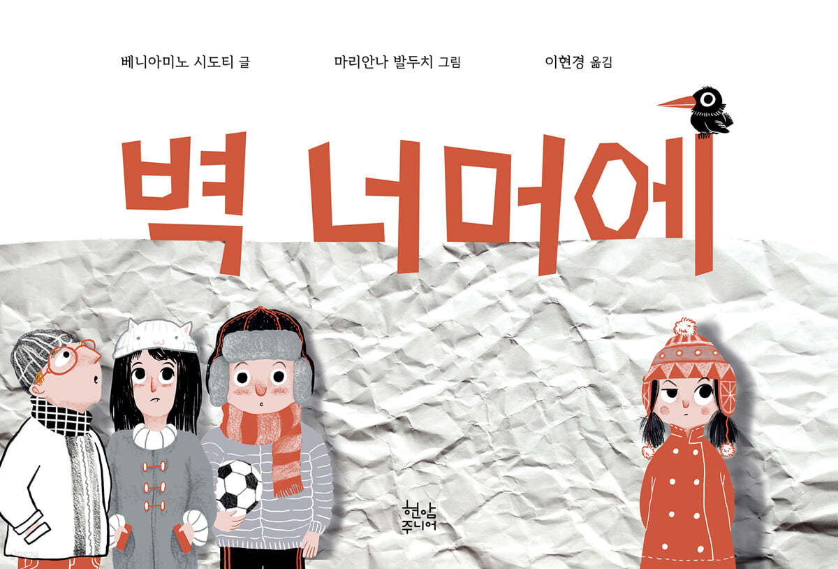 벽 너머에