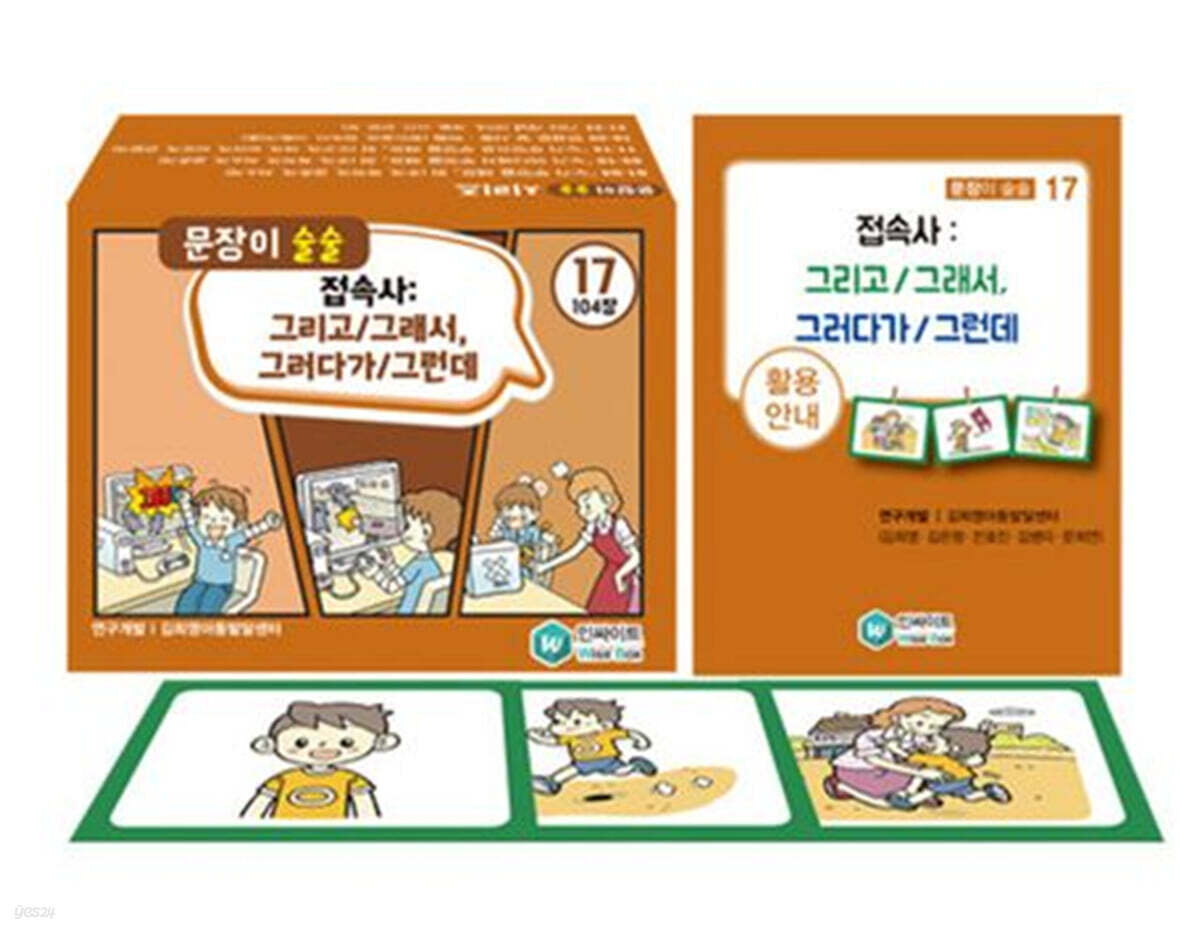 문장이 술술 17