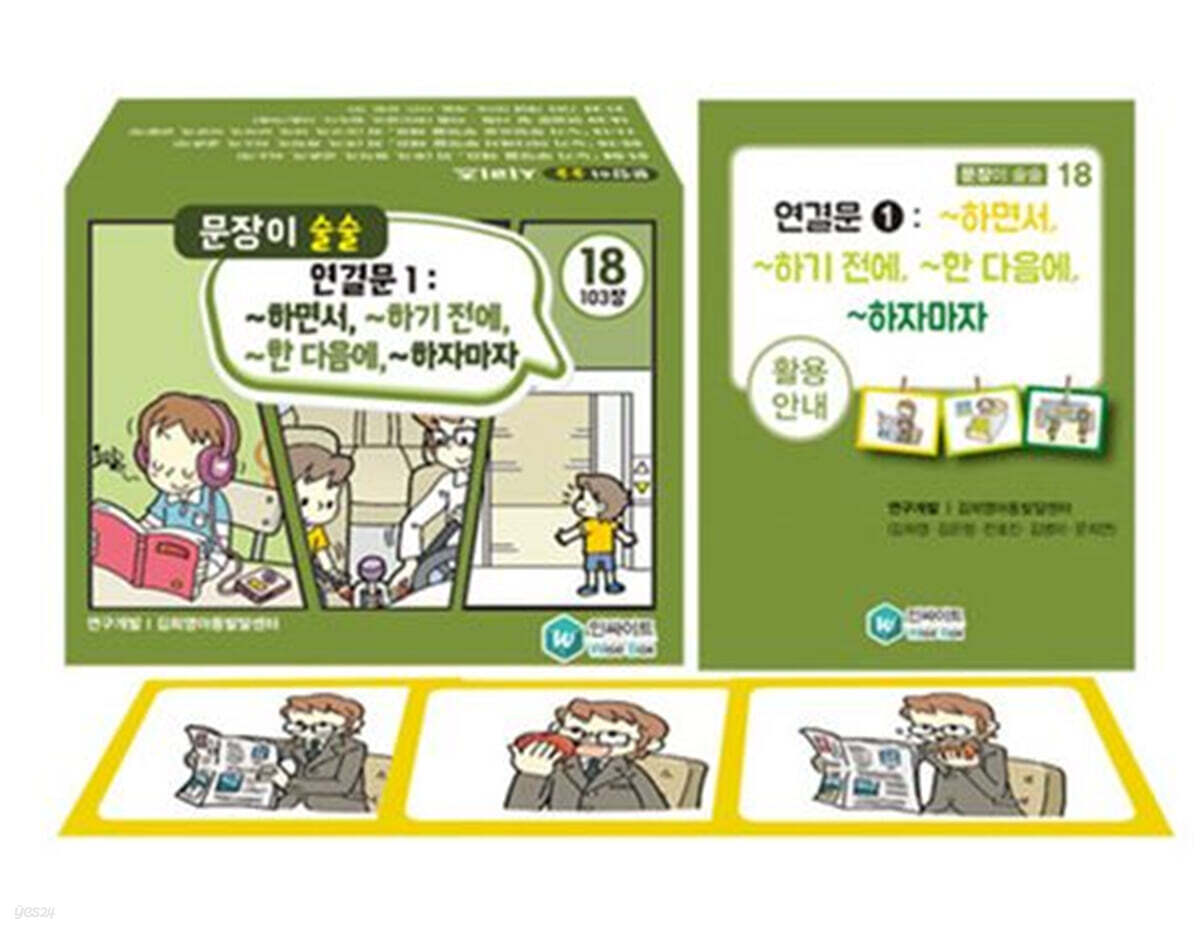 문장이 술술 18