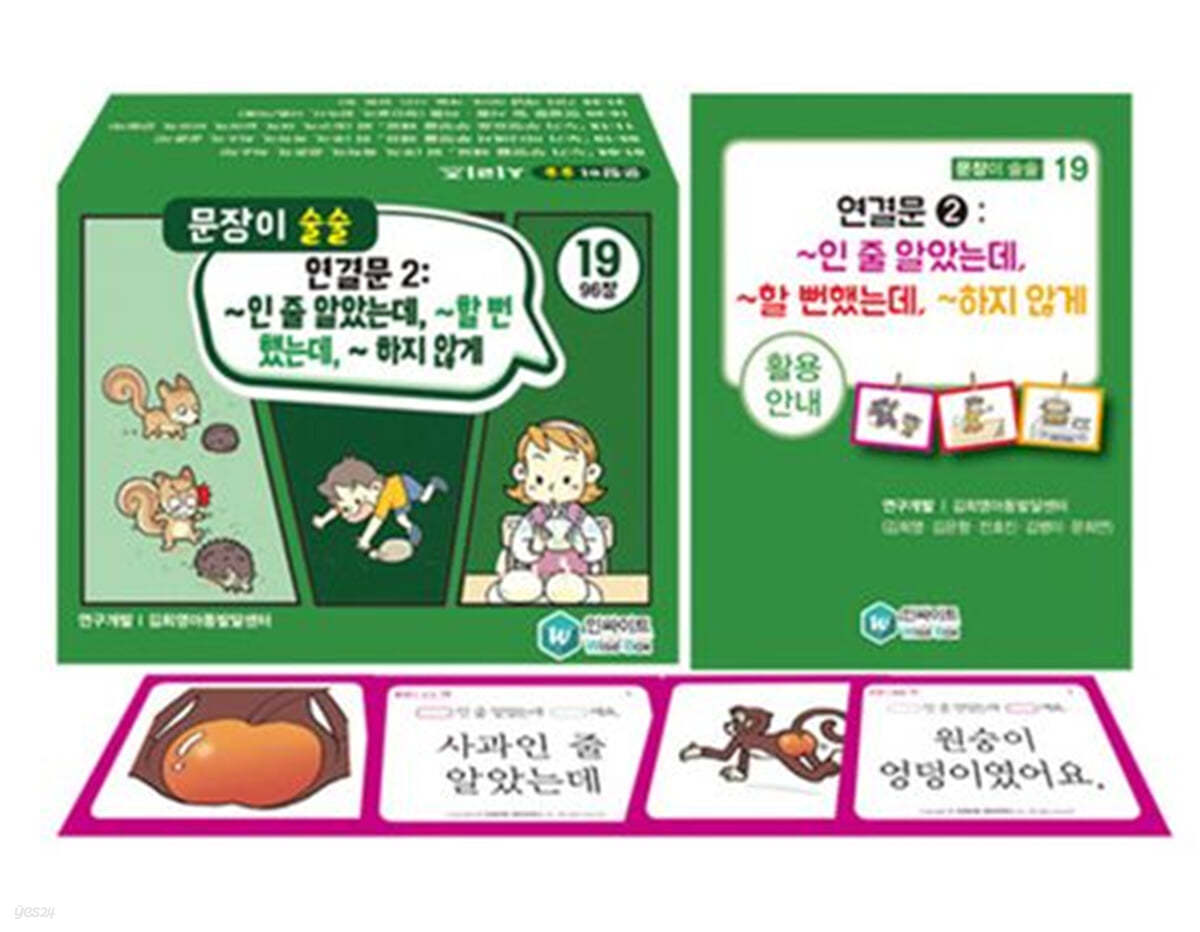 문장이 술술 19