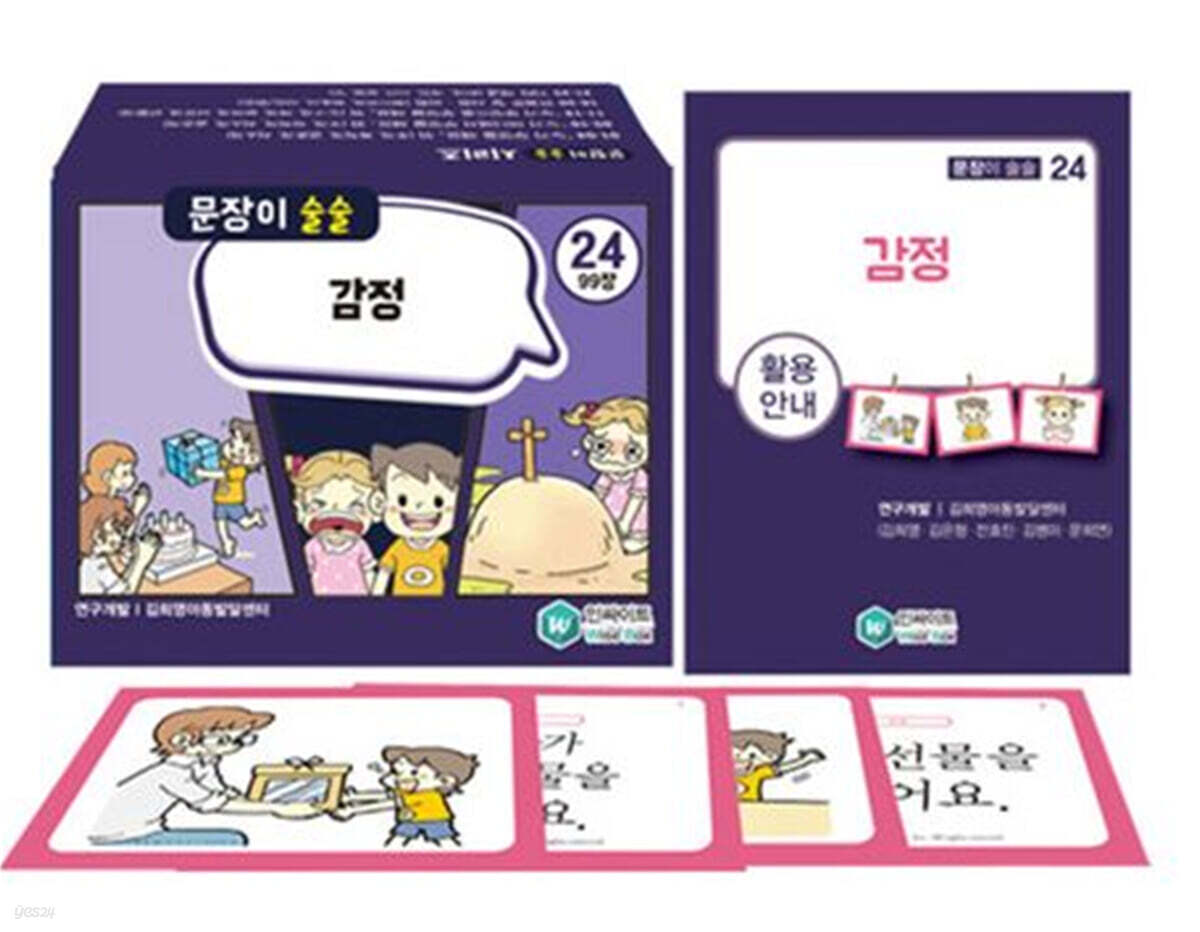 문장이 술술 24 - 예스24