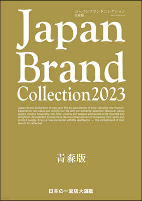 Japan Brand Collection2023 ߵ