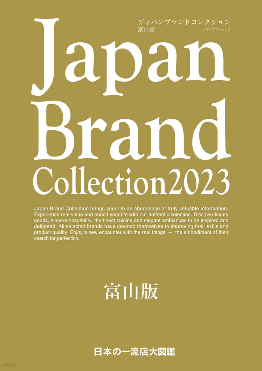 Japan Brand Collection2023 富山版