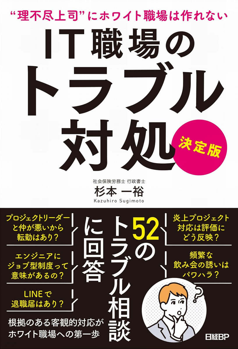 IT職場のトラブル對處 決定版