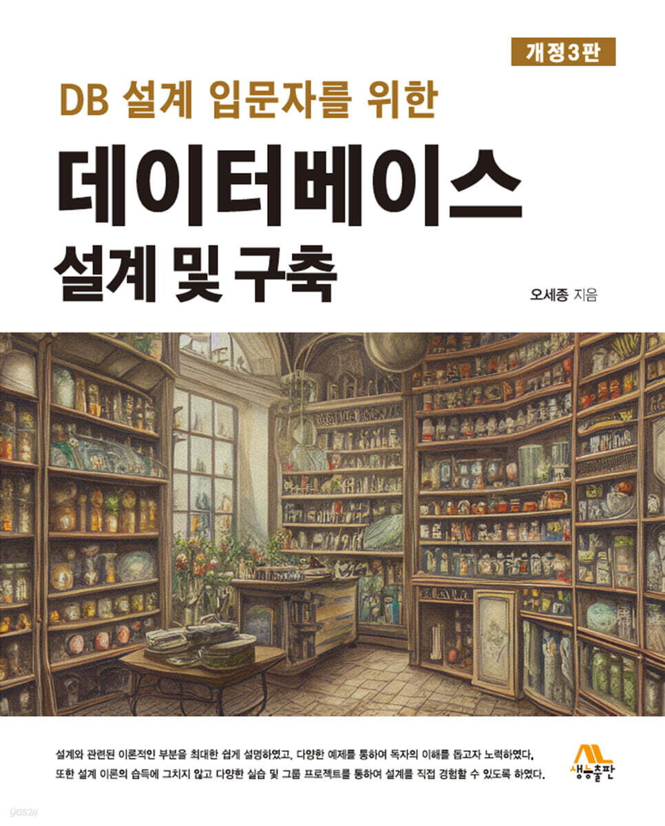 데이터베이스 설계 및 구축