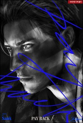 [BL] 페이백(PAYBACK) 6 (완결)