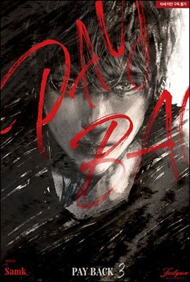 [BL] 페이백(PAYBACK) 3