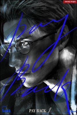 [BL] 페이백(PAYBACK) 2