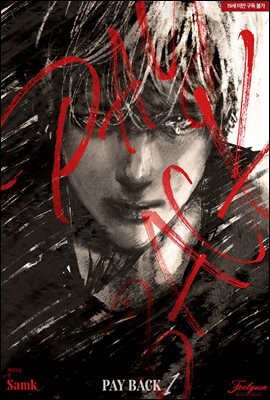 [BL] 페이백(PAYBACK) 1