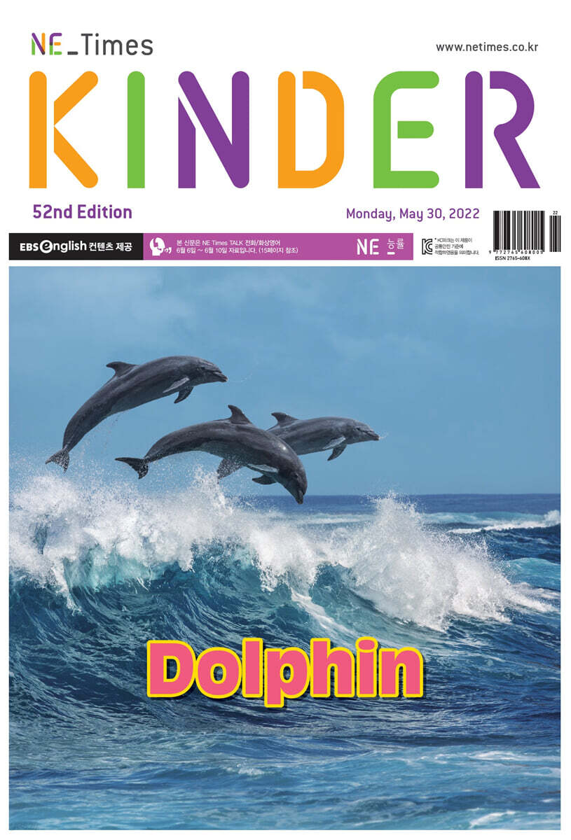 [정기구독] NE Times KINDER (주간) : NE능률 영자신문