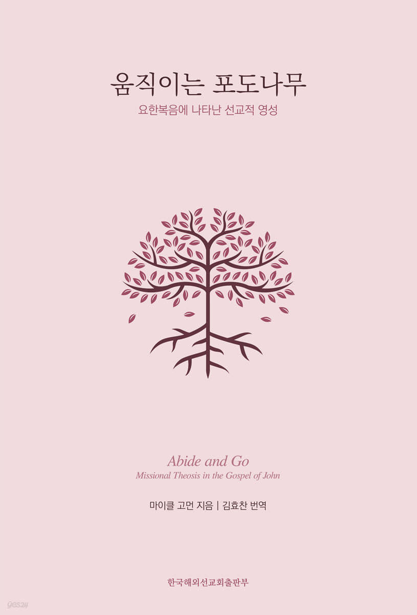 움직이는 포도나무