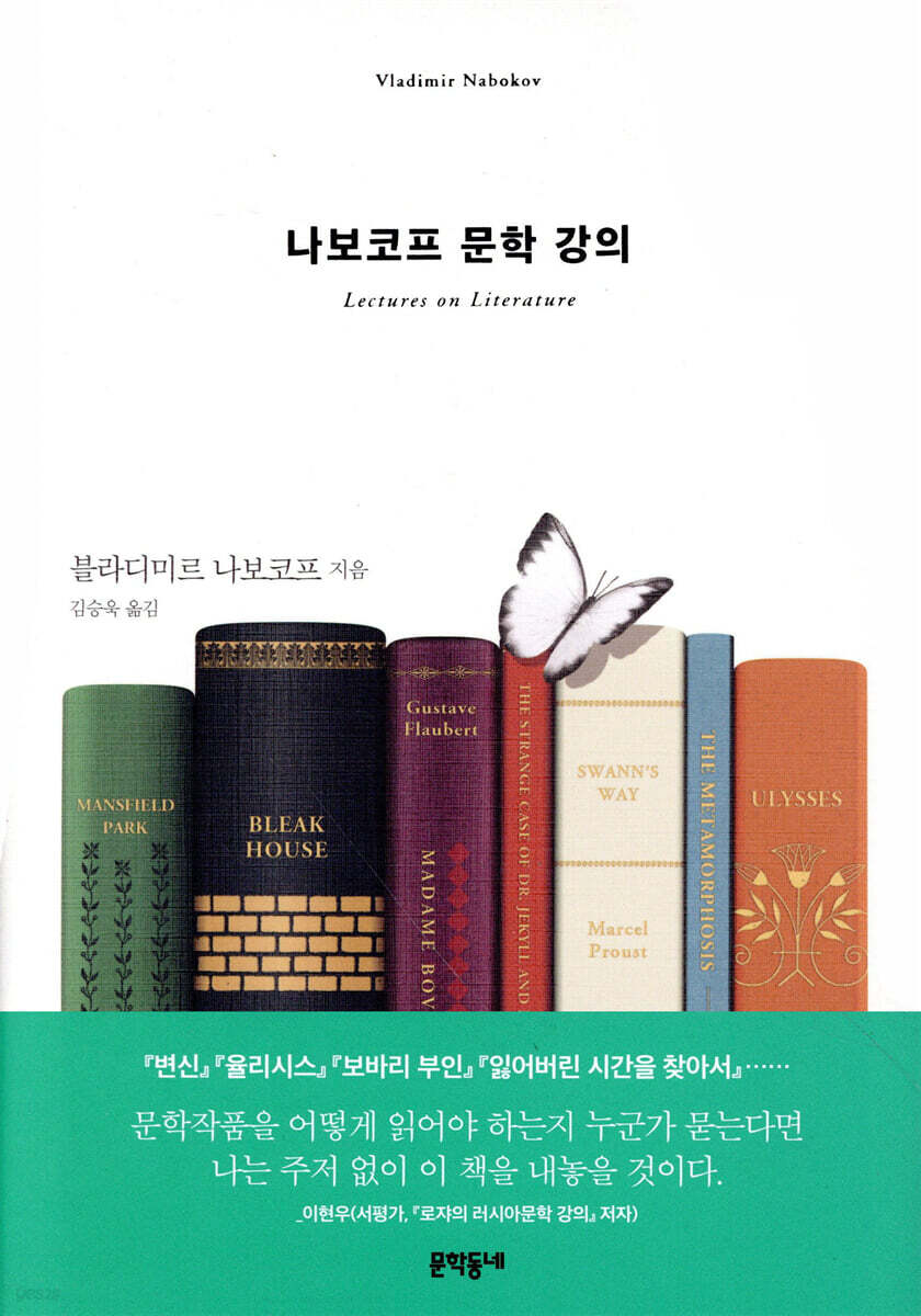 나보코프 문학 강의