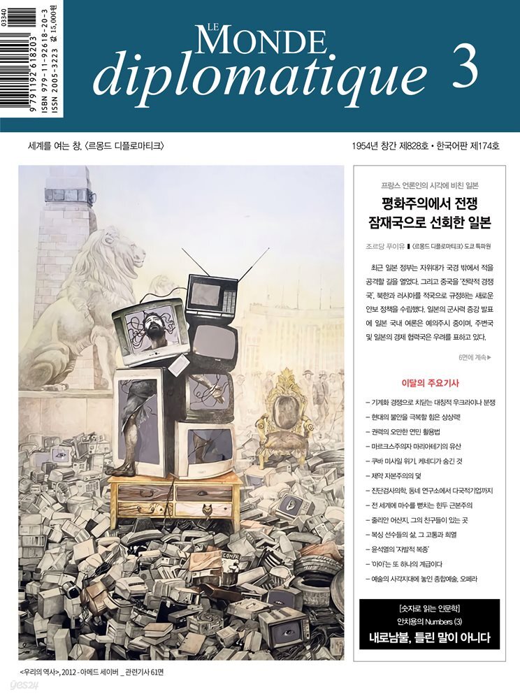 르몽드 디플로마티크 Le Monde Diplomatique 2023년 3월호