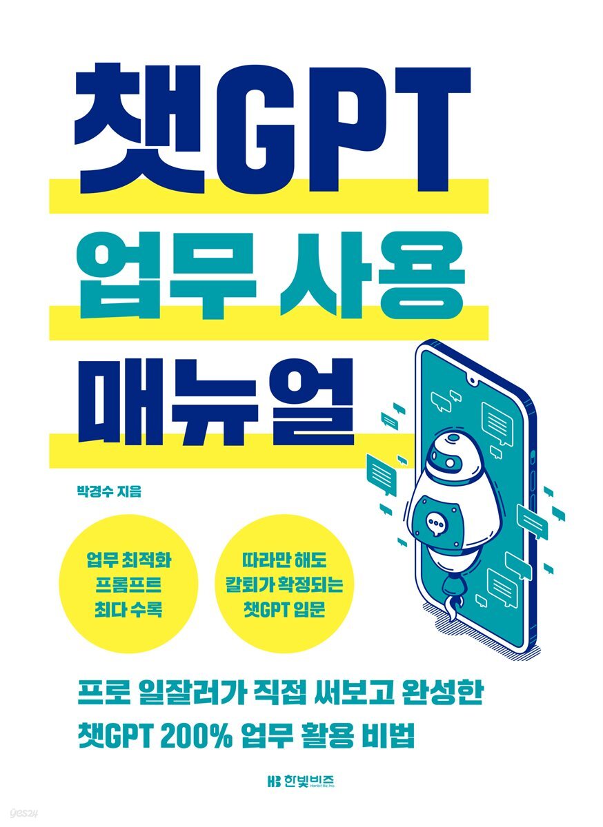 챗GPT 업무 사용 매뉴얼