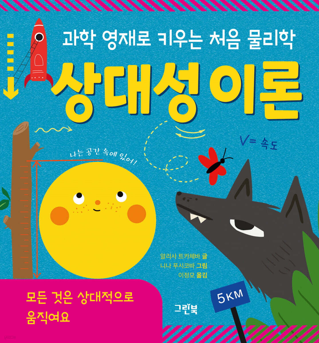 상대성 이론
