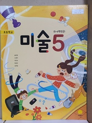 초등학교 5학년 미술 교과서 / 지학사