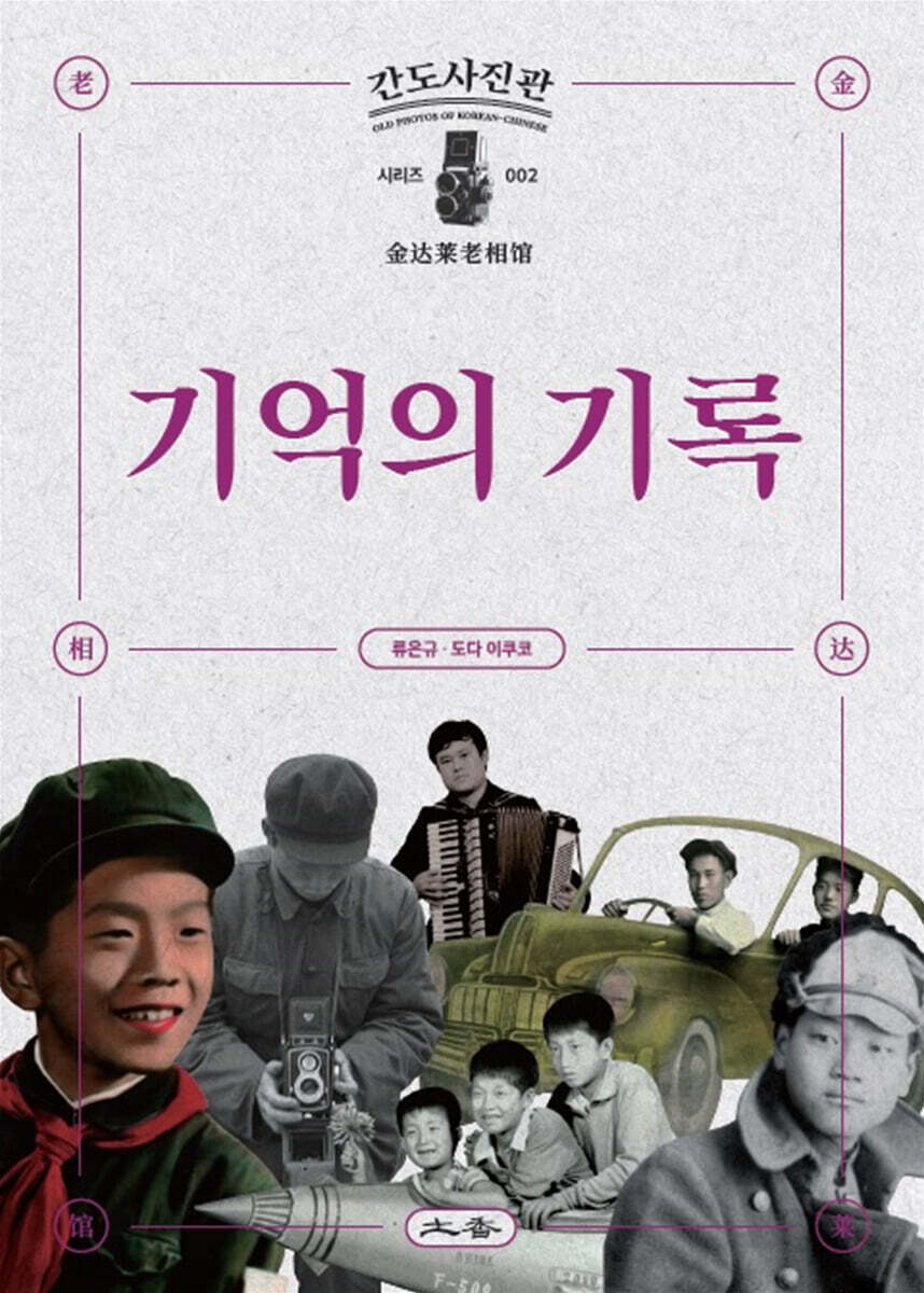 기억의 기록 - 예스24