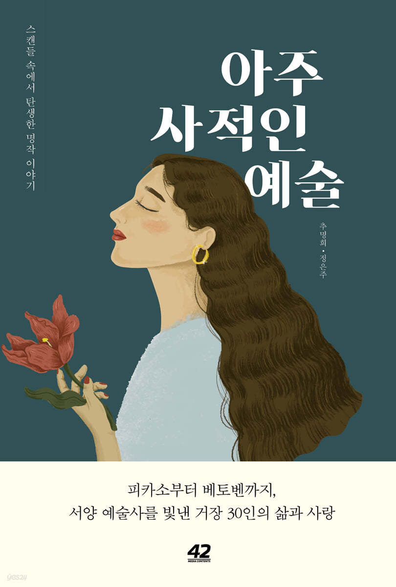 아주 사적인 예술