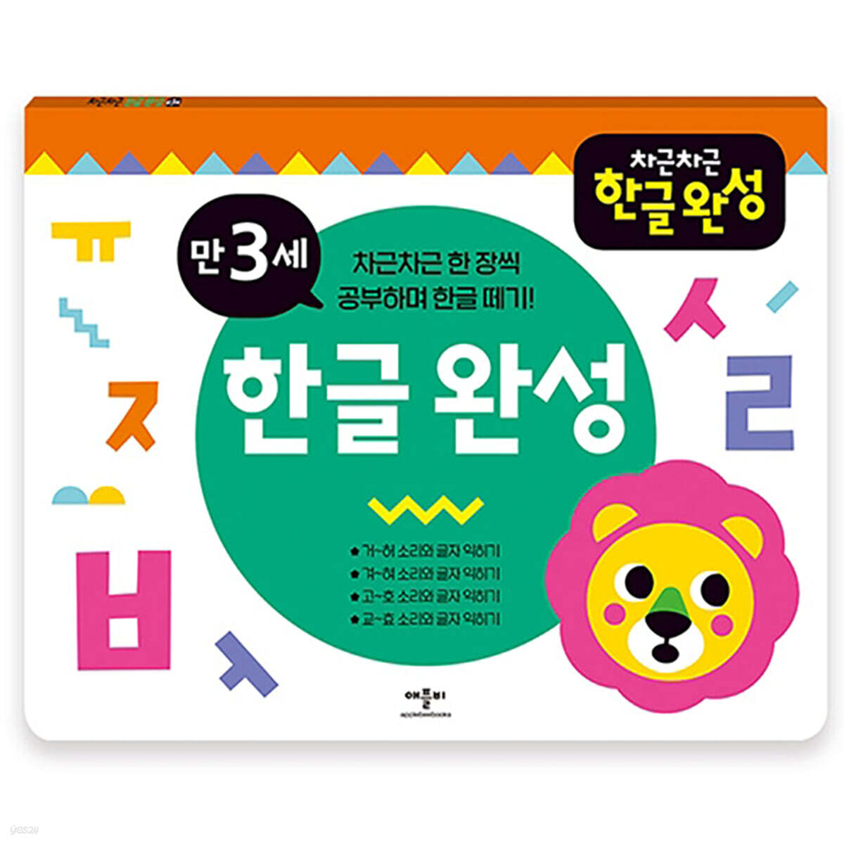 차근차근 한글 완성 만 3세