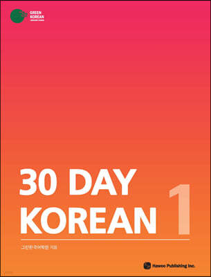 30 Day Korean 1